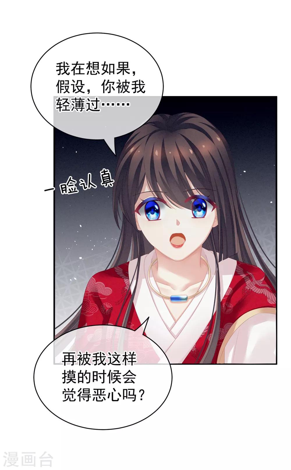 【女帝的后宫】漫画-（第126话 不听话就弄痛你）章节漫画下拉式图片-13.jpg