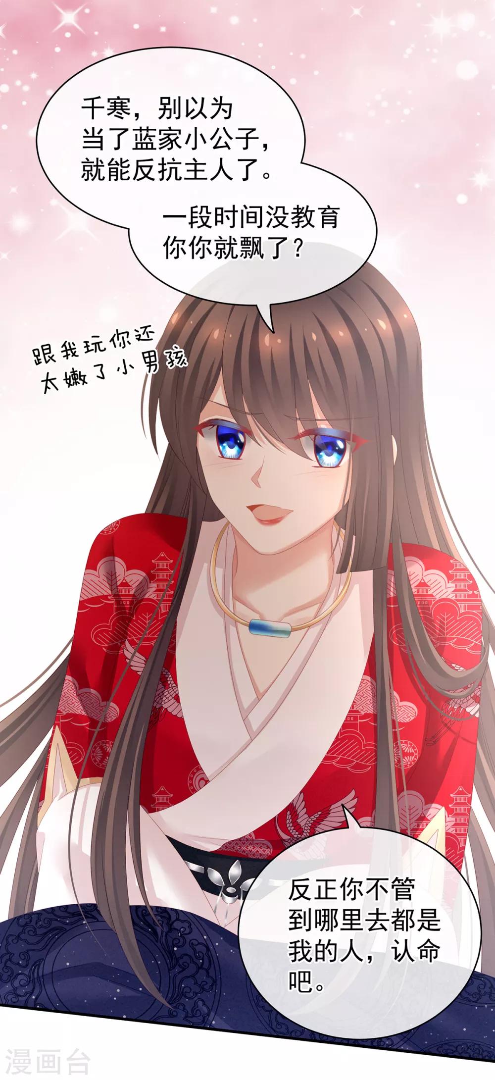 《女帝的后宫》漫画最新章节第126话 不听话就弄痛你免费下拉式在线观看章节第【22】张图片