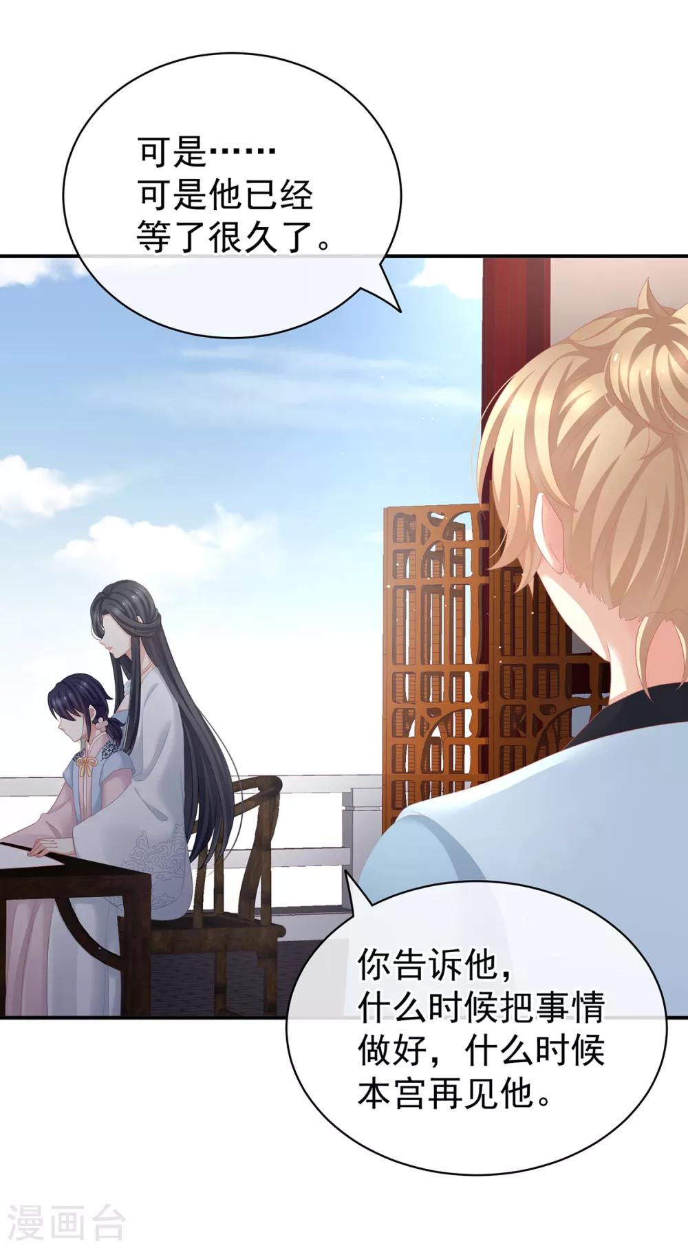 《女帝的后宫》漫画最新章节第126话 不听话就弄痛你免费下拉式在线观看章节第【36】张图片