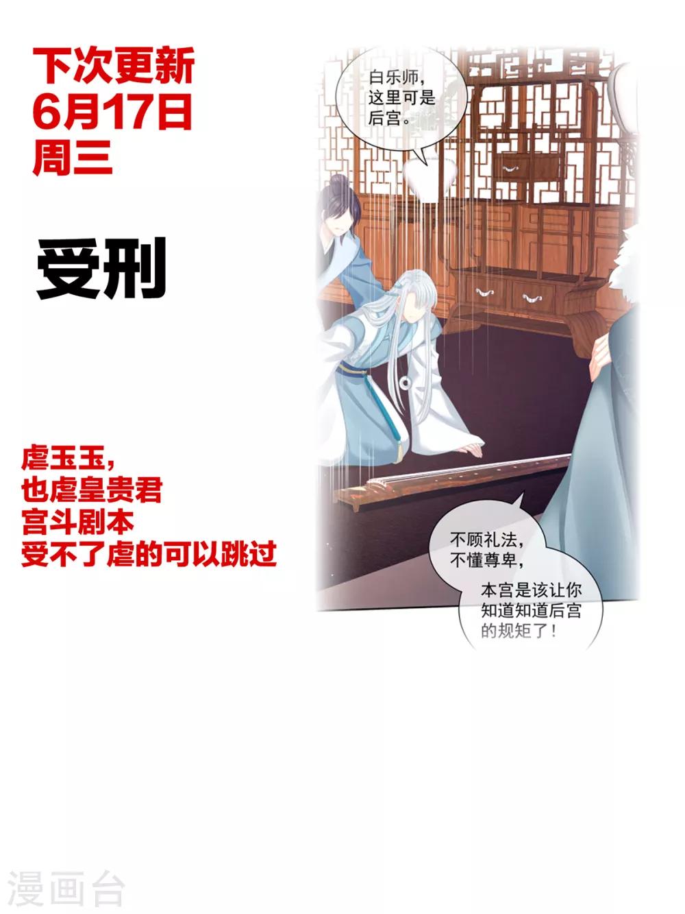 《女帝的后宫》漫画最新章节第126话 不听话就弄痛你免费下拉式在线观看章节第【43】张图片