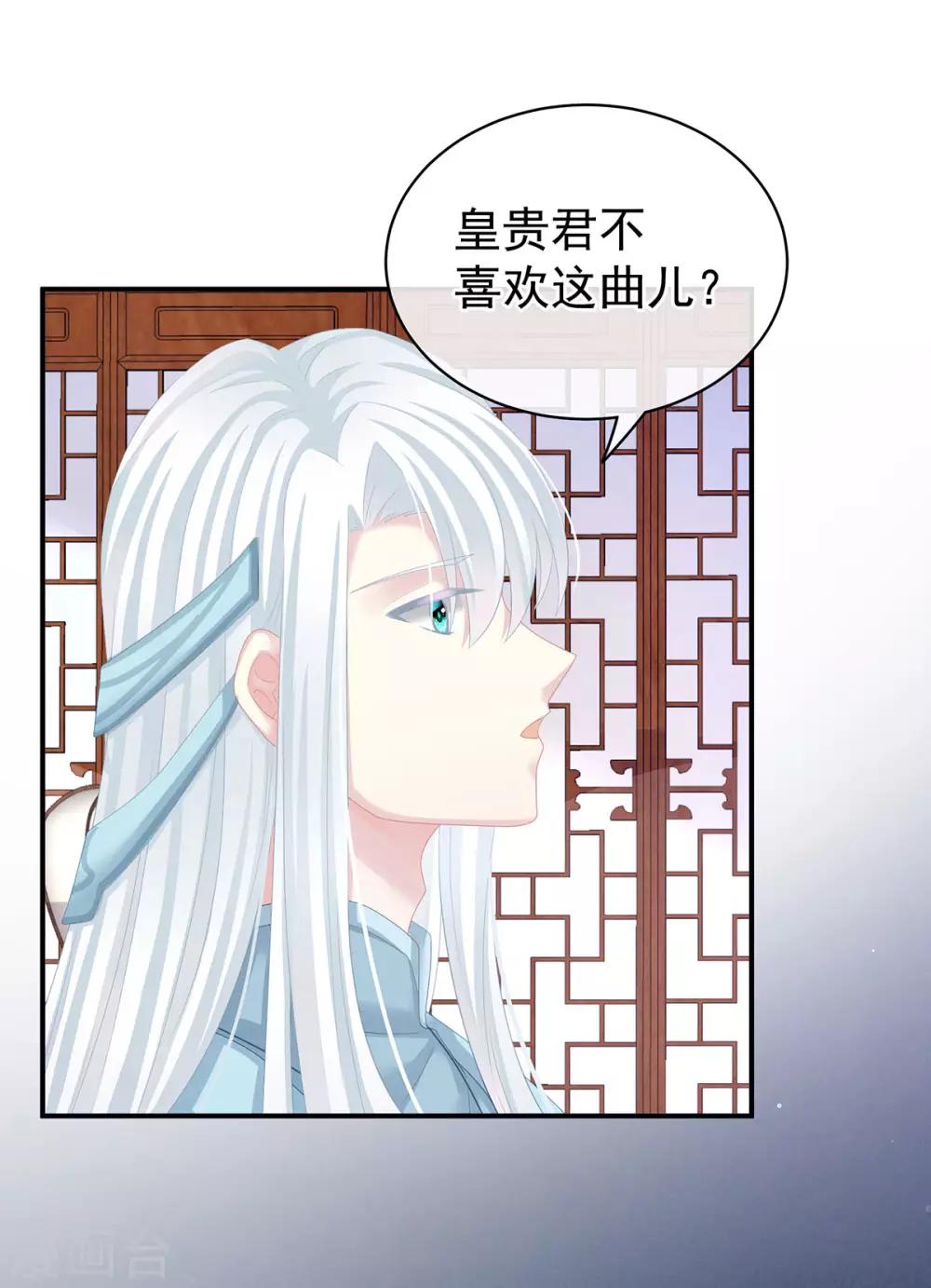 《女帝的后宫》漫画最新章节第127话 受刑免费下拉式在线观看章节第【14】张图片