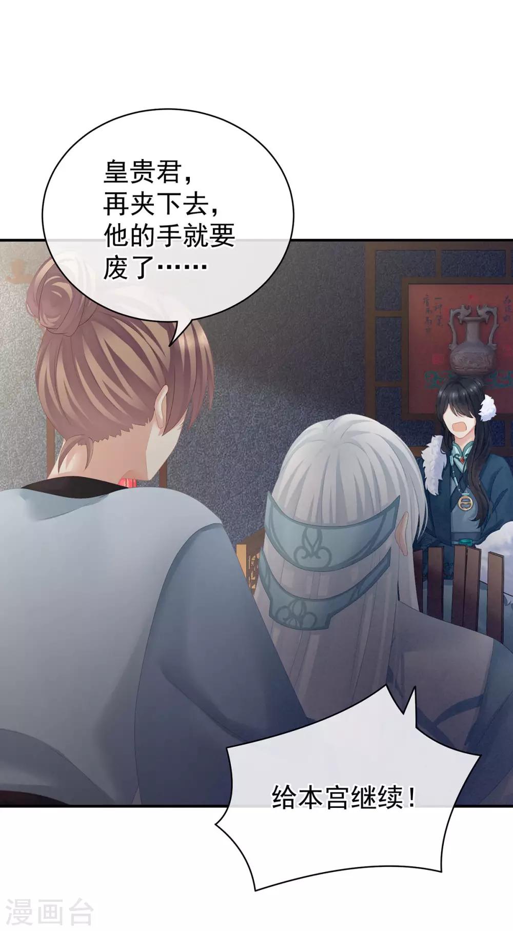 《女帝的后宫》漫画最新章节第127话 受刑免费下拉式在线观看章节第【34】张图片