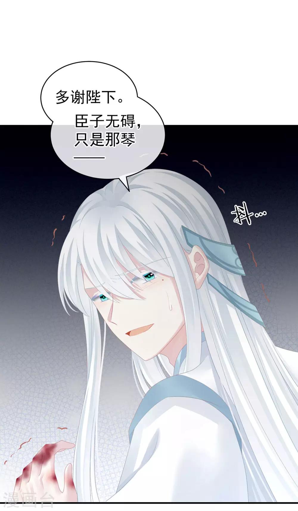 《女帝的后宫》漫画最新章节第127话 受刑免费下拉式在线观看章节第【41】张图片