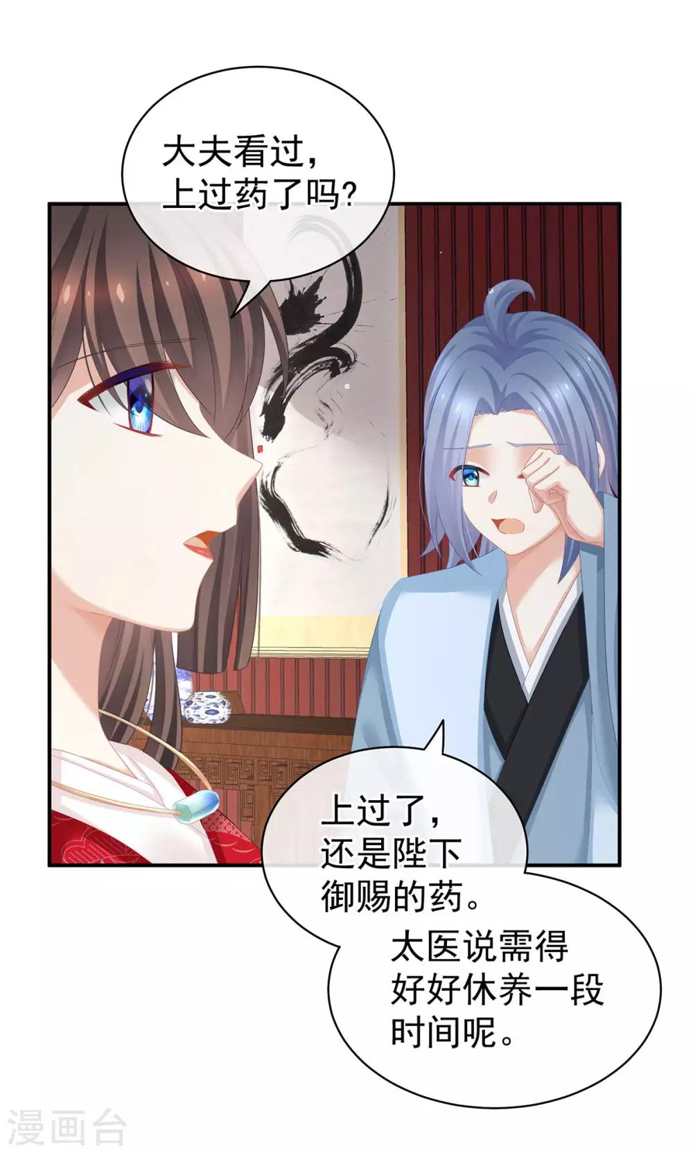 《女帝的后宫》漫画最新章节第128话 是谁夺你清白？免费下拉式在线观看章节第【13】张图片