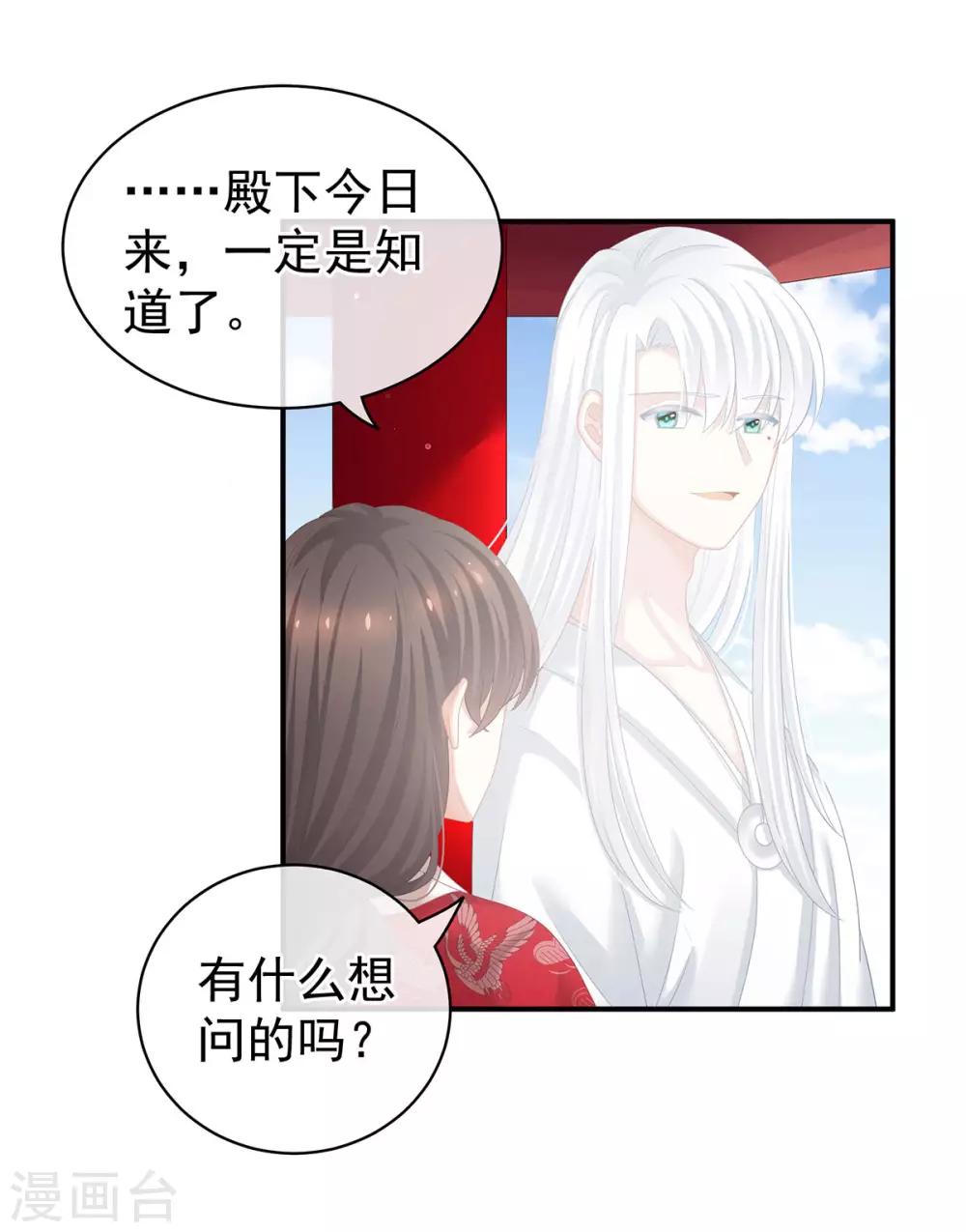 《女帝的后宫》漫画最新章节第128话 是谁夺你清白？免费下拉式在线观看章节第【27】张图片