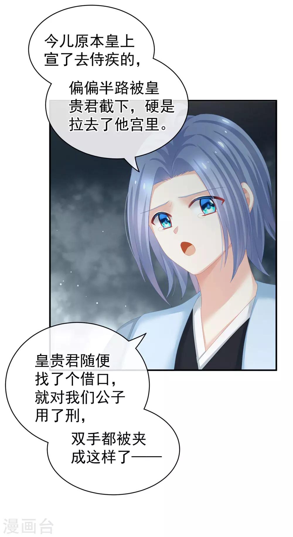 《女帝的后宫》漫画最新章节第128话 是谁夺你清白？免费下拉式在线观看章节第【9】张图片