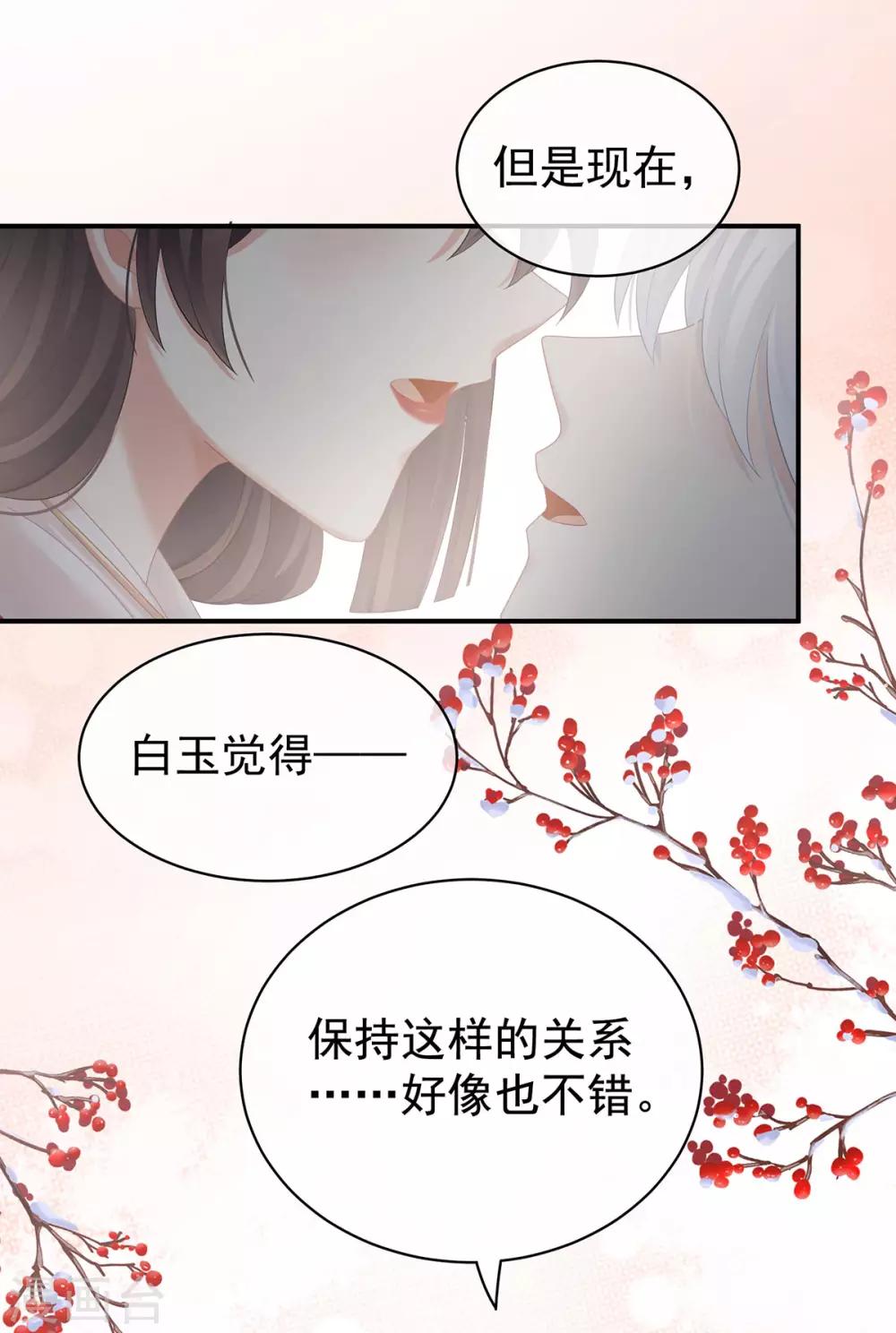 《女帝的后宫》漫画最新章节第130话 肌肤之亲免费下拉式在线观看章节第【32】张图片