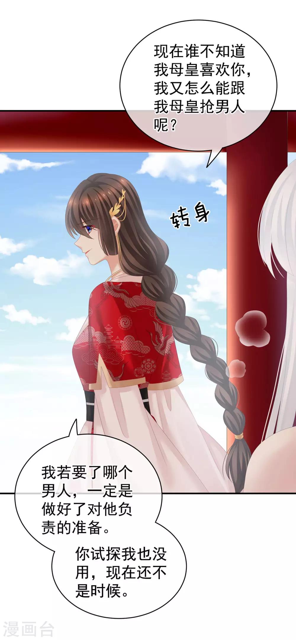 《女帝的后宫》漫画最新章节第130话 肌肤之亲免费下拉式在线观看章节第【35】张图片