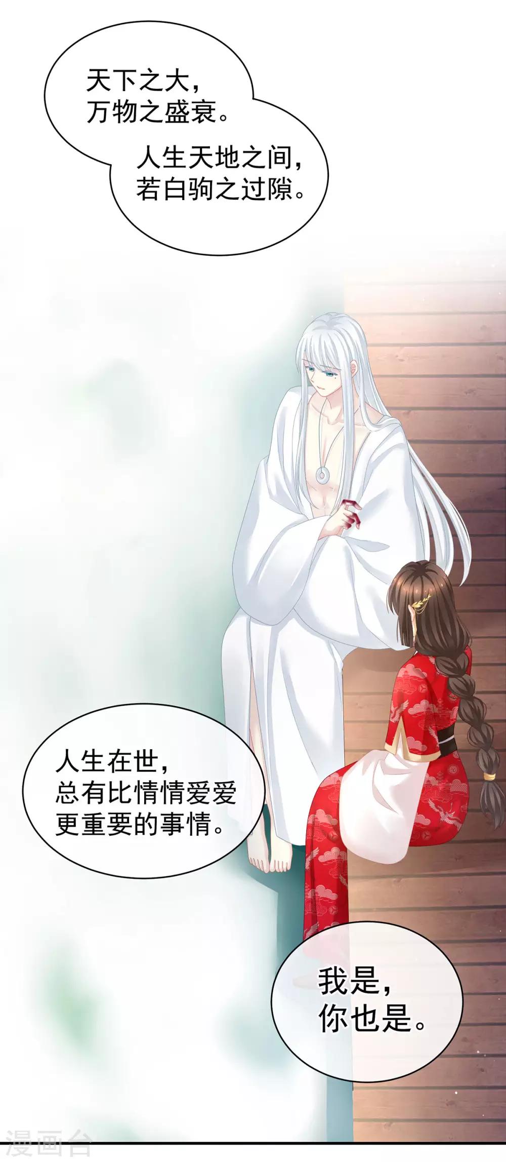 《女帝的后宫》漫画最新章节第130话 肌肤之亲免费下拉式在线观看章节第【39】张图片