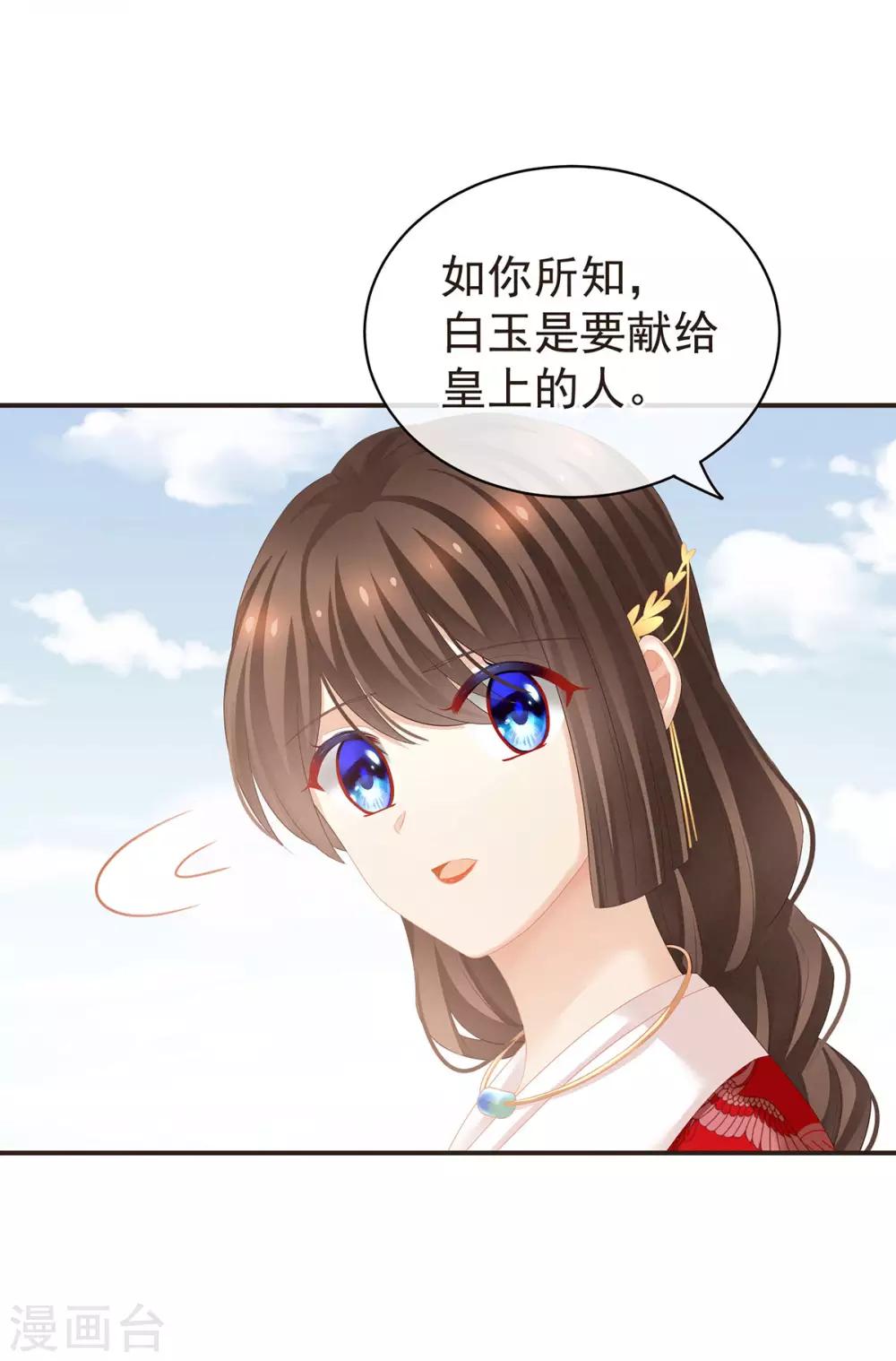 《女帝的后宫》漫画最新章节第131话 我要那个男人免费下拉式在线观看章节第【19】张图片