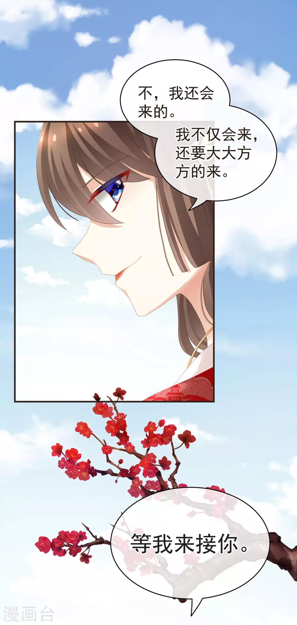 《女帝的后宫》漫画最新章节第131话 我要那个男人免费下拉式在线观看章节第【21】张图片