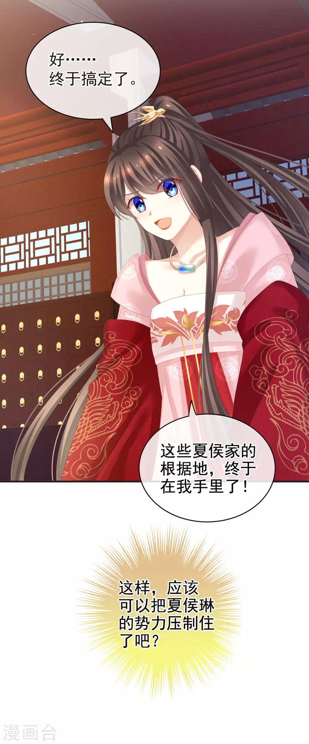 《女帝的后宫》漫画最新章节第131话 我要那个男人免费下拉式在线观看章节第【26】张图片