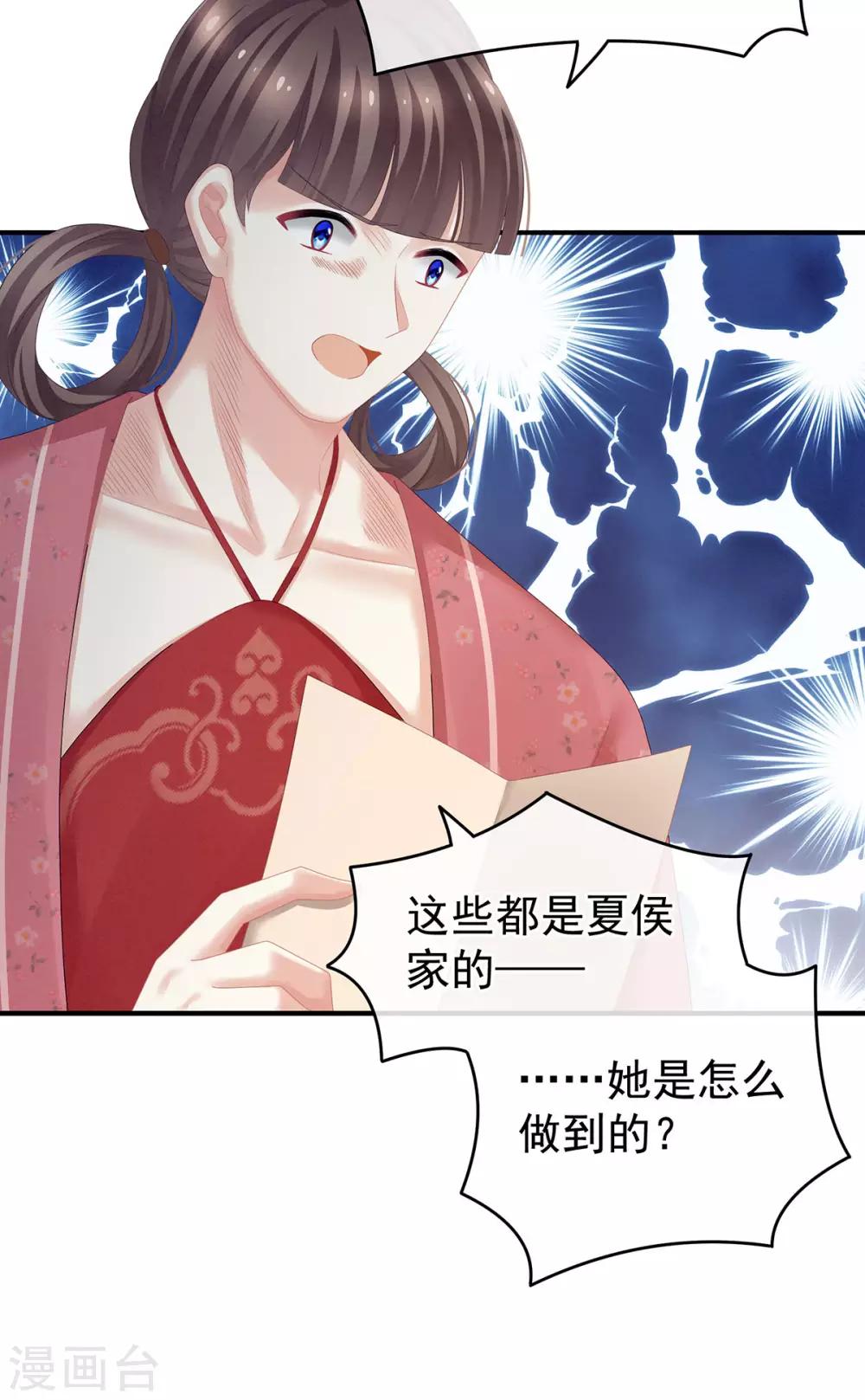 《女帝的后宫》漫画最新章节第131话 我要那个男人免费下拉式在线观看章节第【31】张图片