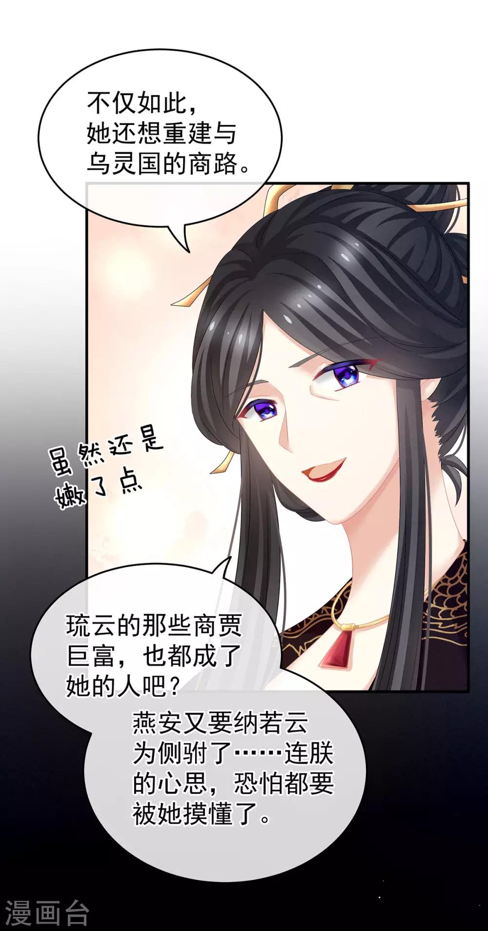 《女帝的后宫》漫画最新章节第131话 我要那个男人免费下拉式在线观看章节第【32】张图片