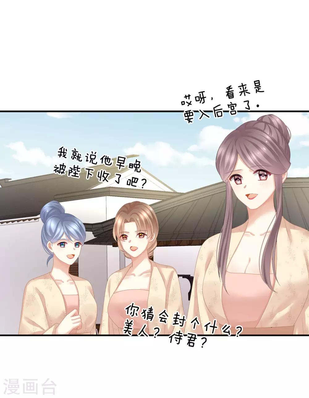 《女帝的后宫》漫画最新章节第131话 我要那个男人免费下拉式在线观看章节第【43】张图片