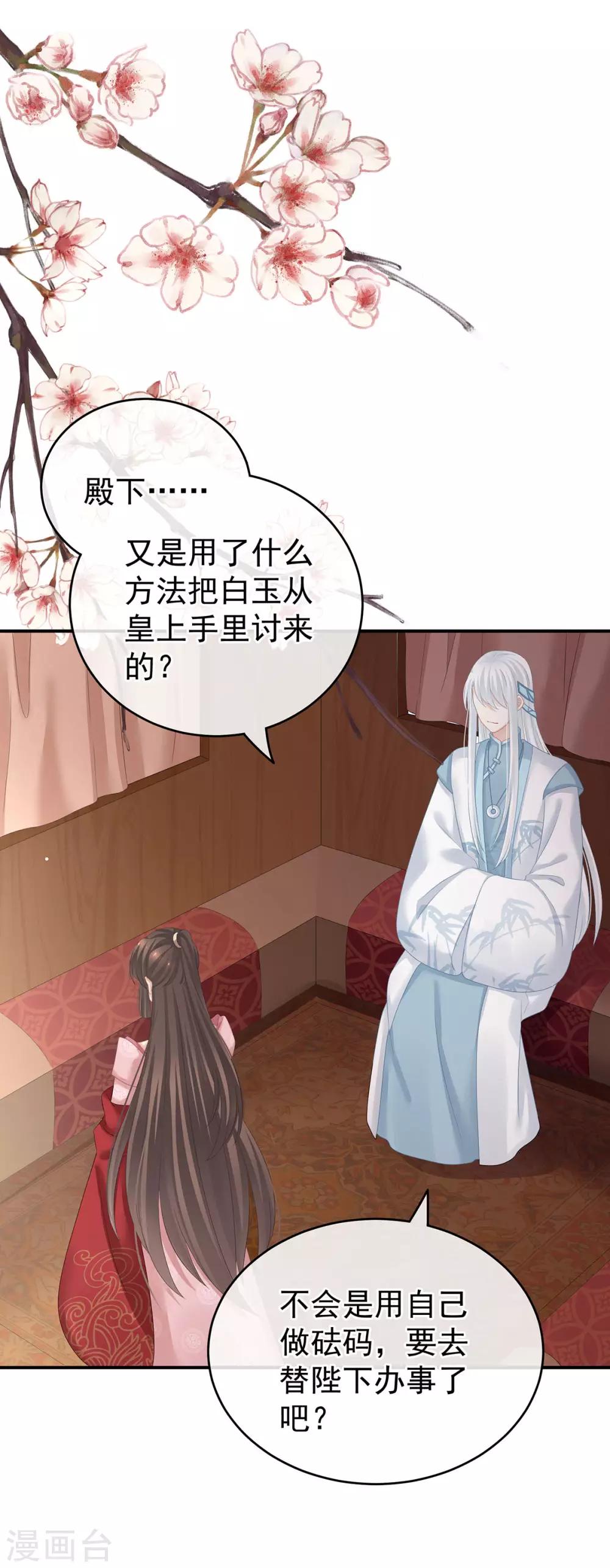 《女帝的后宫》漫画最新章节第132话 狐狸精！免费下拉式在线观看章节第【15】张图片