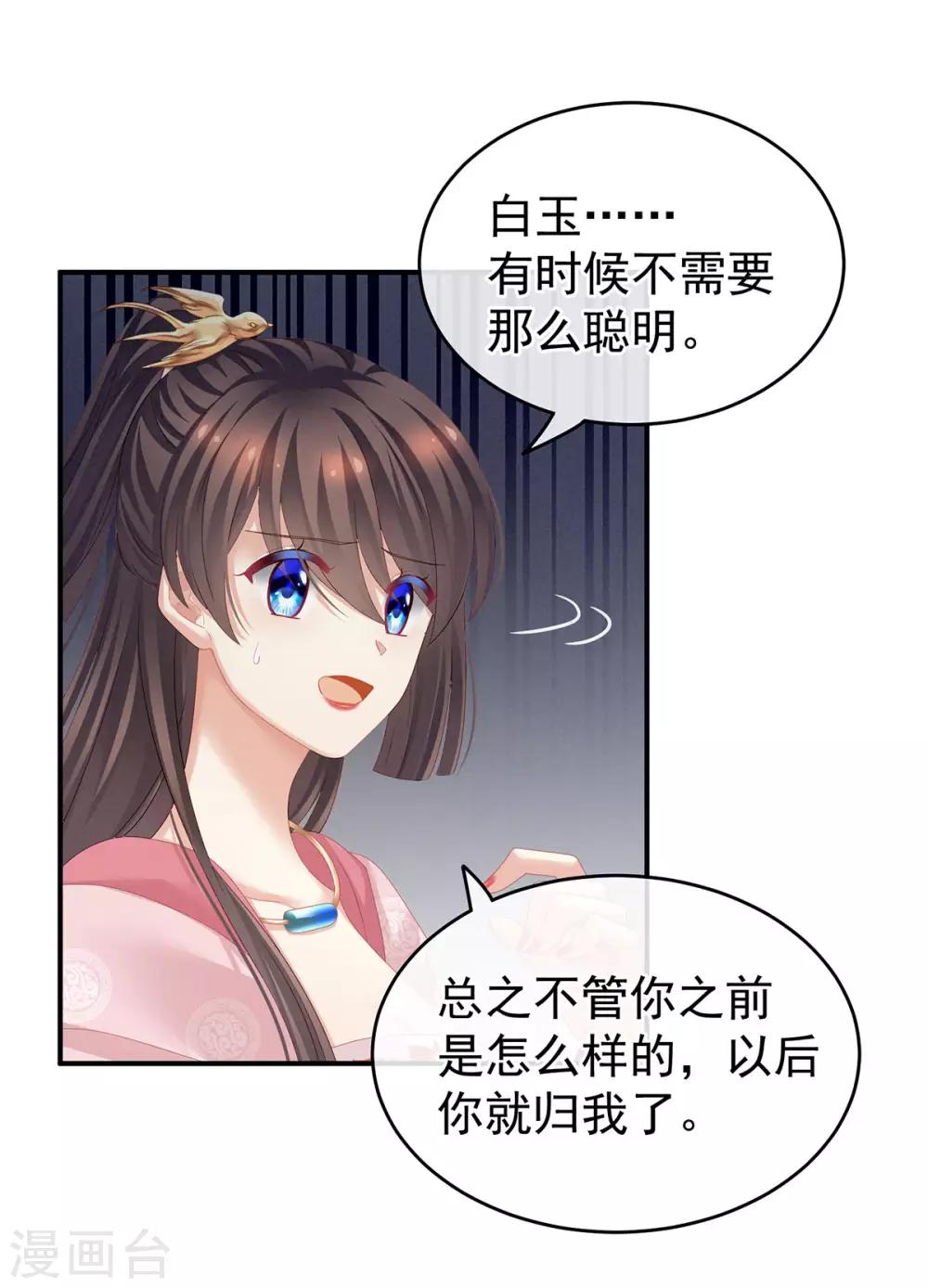 《女帝的后宫》漫画最新章节第132话 狐狸精！免费下拉式在线观看章节第【16】张图片