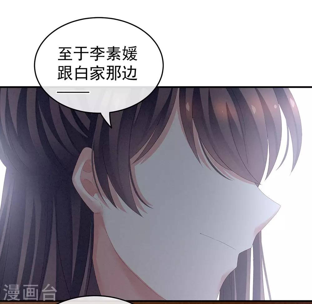 《女帝的后宫》漫画最新章节第132话 狐狸精！免费下拉式在线观看章节第【17】张图片