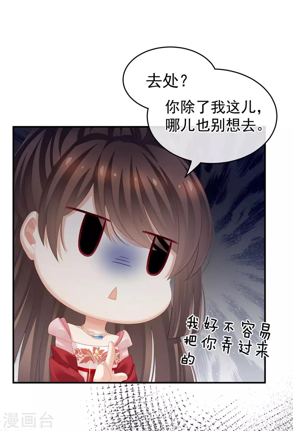 《女帝的后宫》漫画最新章节第132话 狐狸精！免费下拉式在线观看章节第【21】张图片