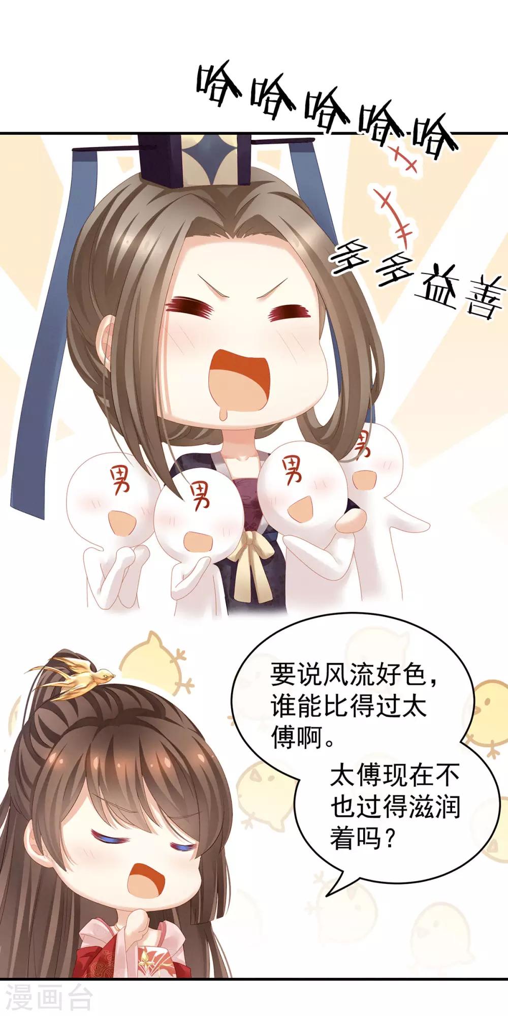 《女帝的后宫》漫画最新章节第132话 狐狸精！免费下拉式在线观看章节第【23】张图片