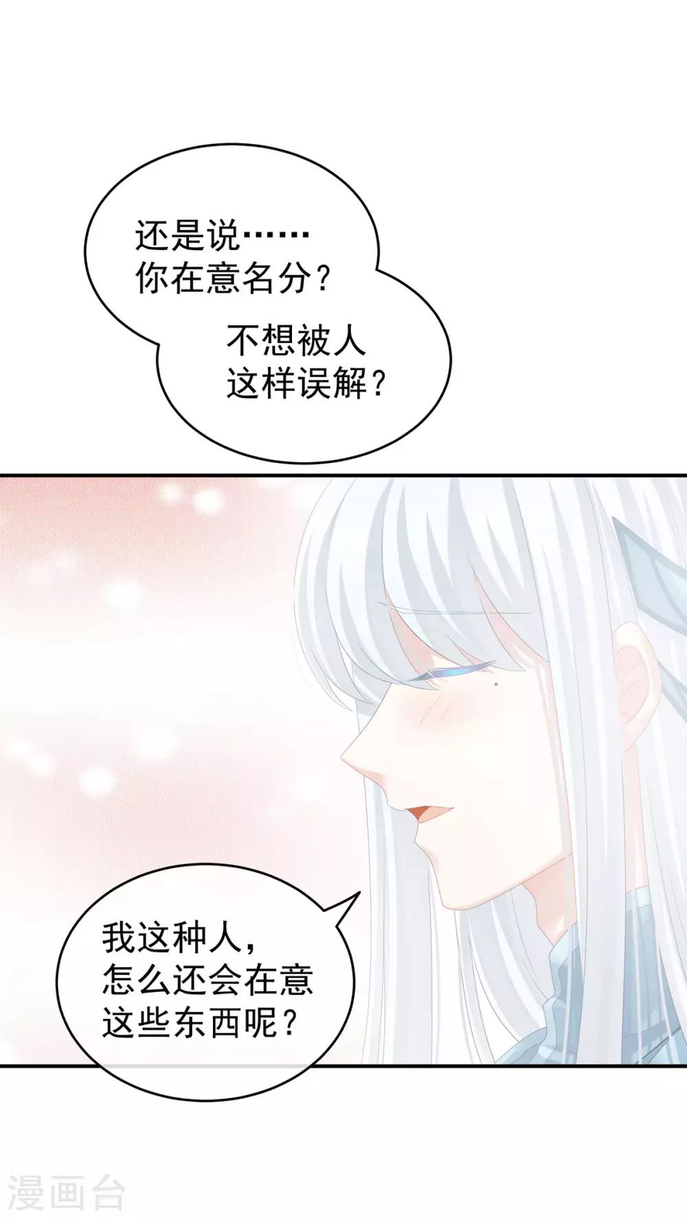 《女帝的后宫》漫画最新章节第132话 狐狸精！免费下拉式在线观看章节第【24】张图片