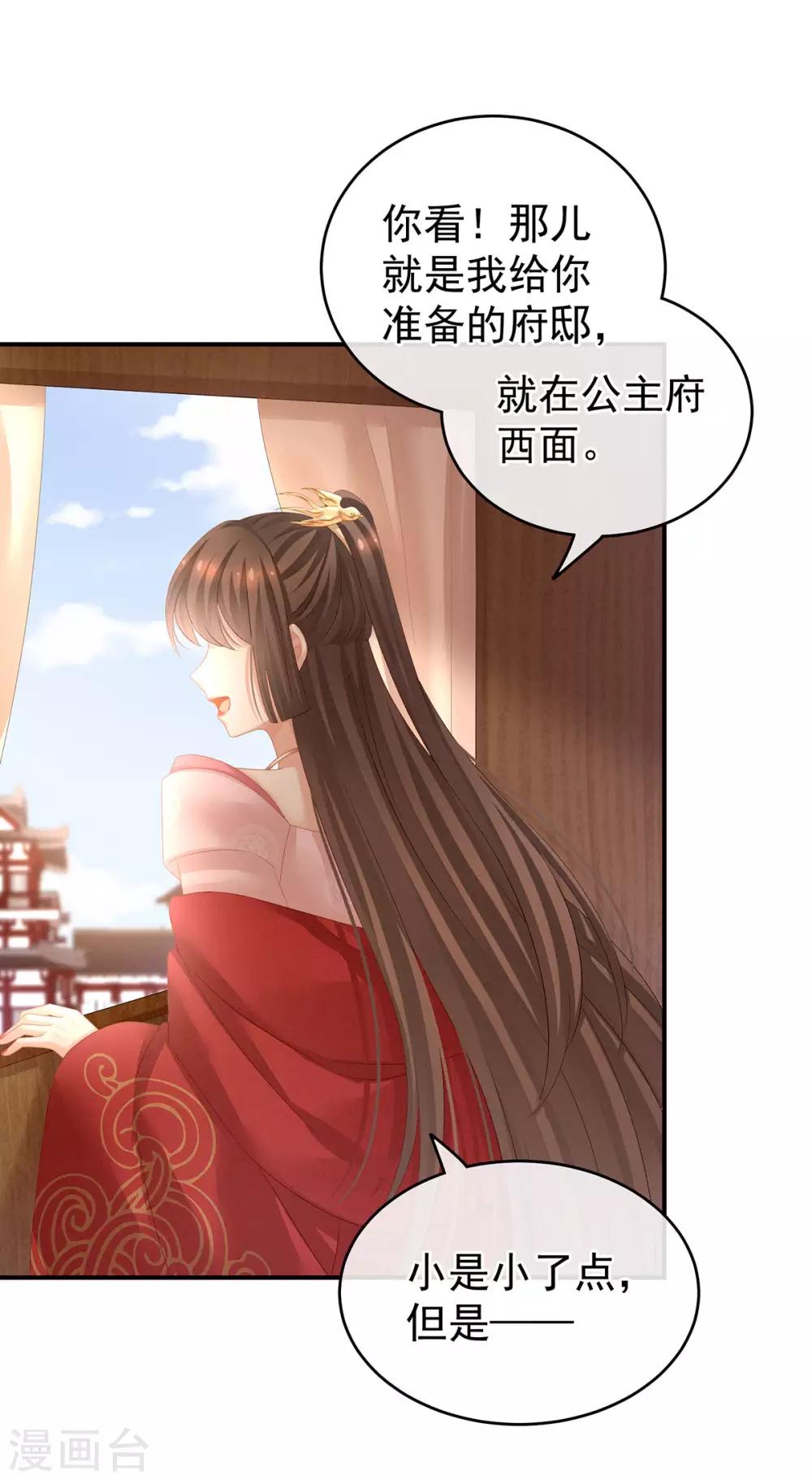 《女帝的后宫》漫画最新章节第132话 狐狸精！免费下拉式在线观看章节第【25】张图片