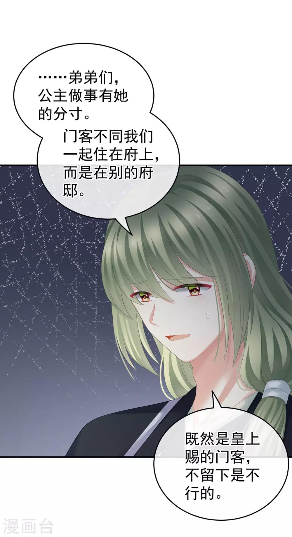 《女帝的后宫》漫画最新章节第132话 狐狸精！免费下拉式在线观看章节第【31】张图片