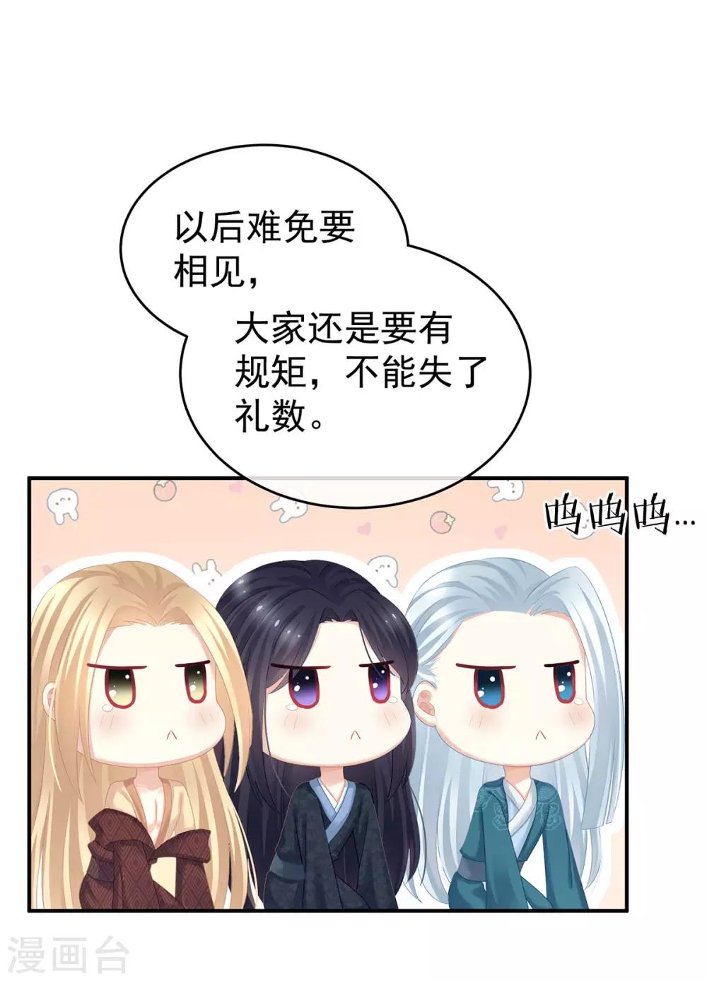 《女帝的后宫》漫画最新章节第132话 狐狸精！免费下拉式在线观看章节第【32】张图片