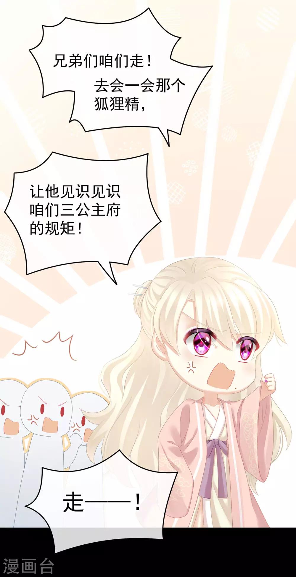 《女帝的后宫》漫画最新章节第132话 狐狸精！免费下拉式在线观看章节第【37】张图片