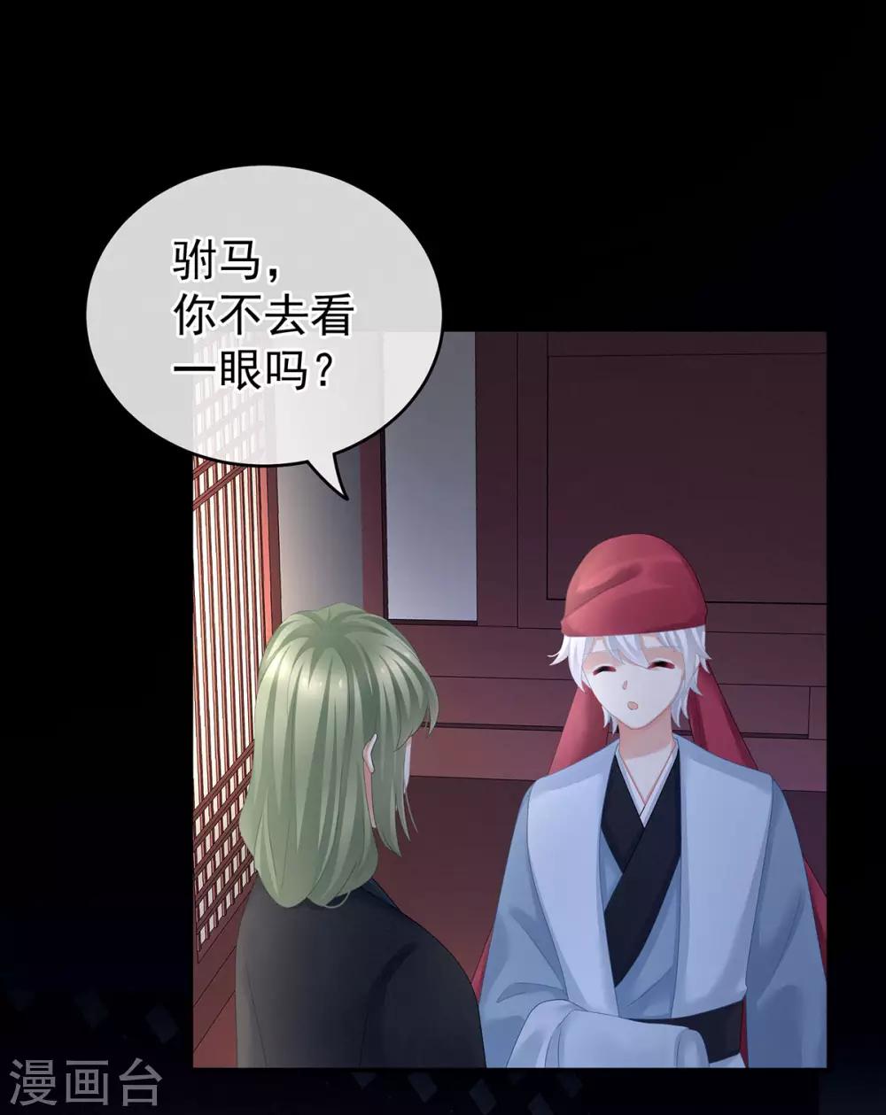 《女帝的后宫》漫画最新章节第132话 狐狸精！免费下拉式在线观看章节第【38】张图片