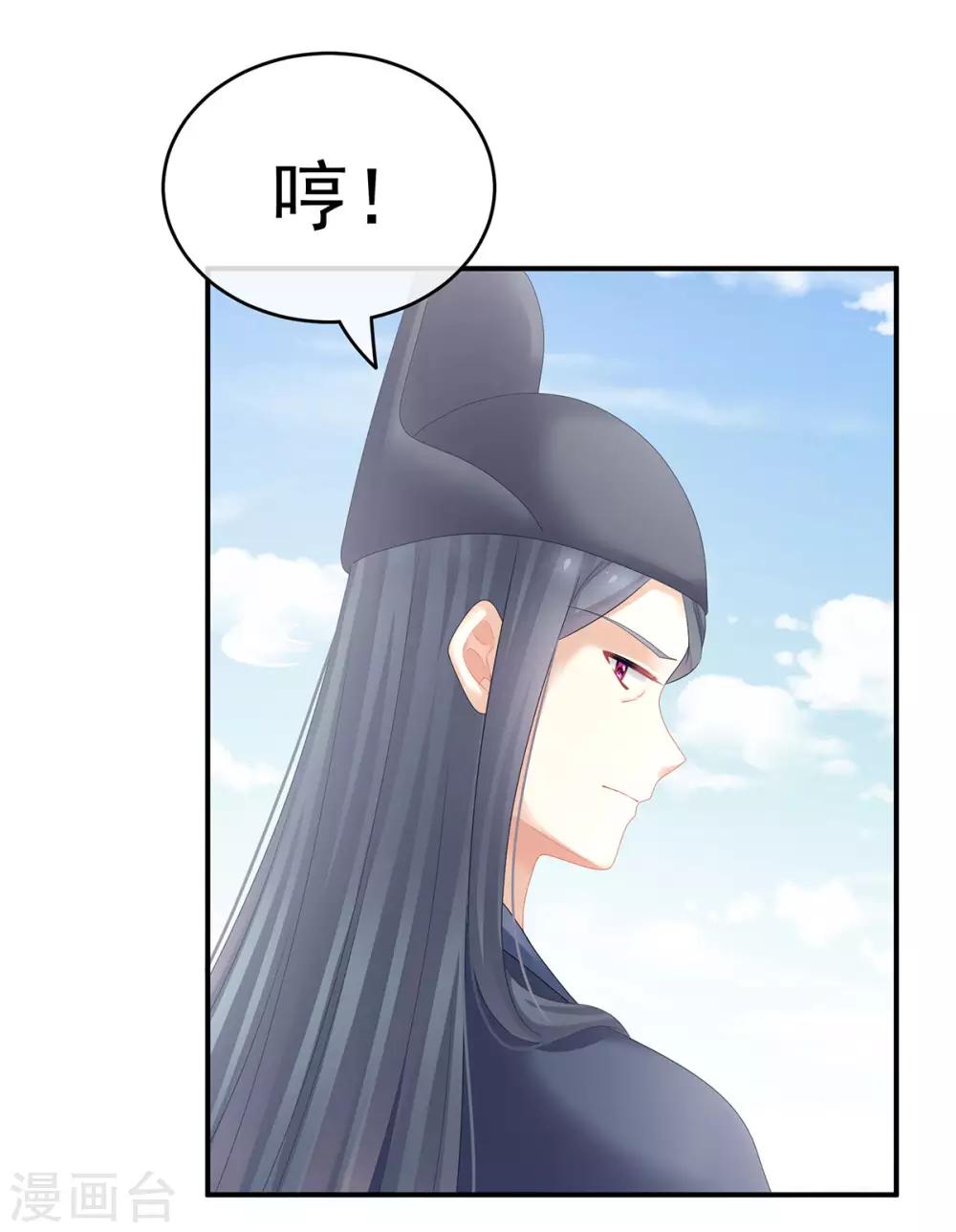 《女帝的后宫》漫画最新章节第132话 狐狸精！免费下拉式在线观看章节第【6】张图片