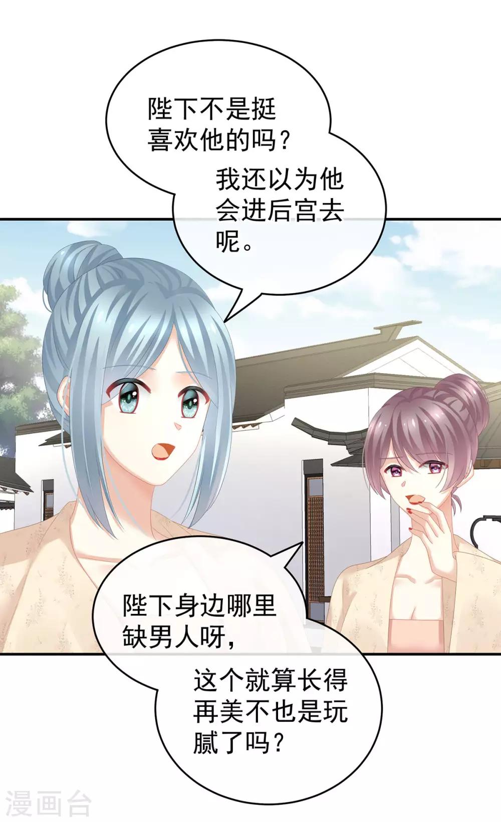 《女帝的后宫》漫画最新章节第132话 狐狸精！免费下拉式在线观看章节第【7】张图片