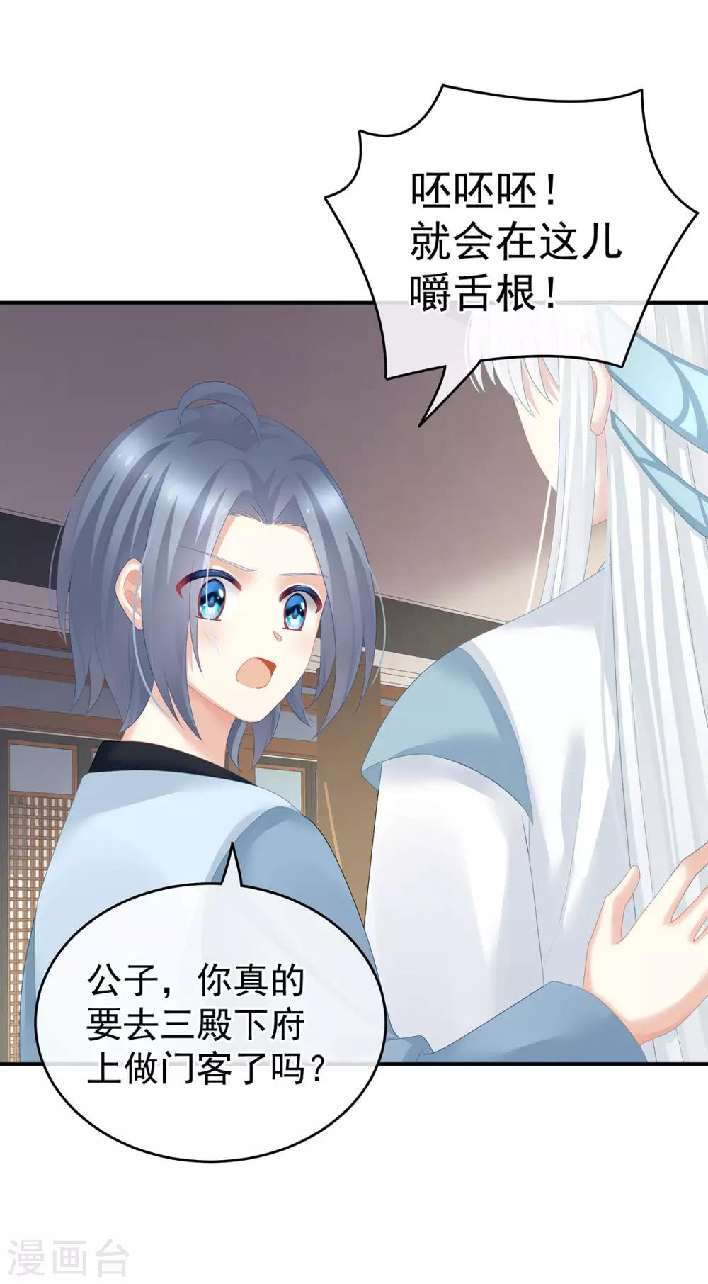 《女帝的后宫》漫画最新章节第132话 狐狸精！免费下拉式在线观看章节第【9】张图片