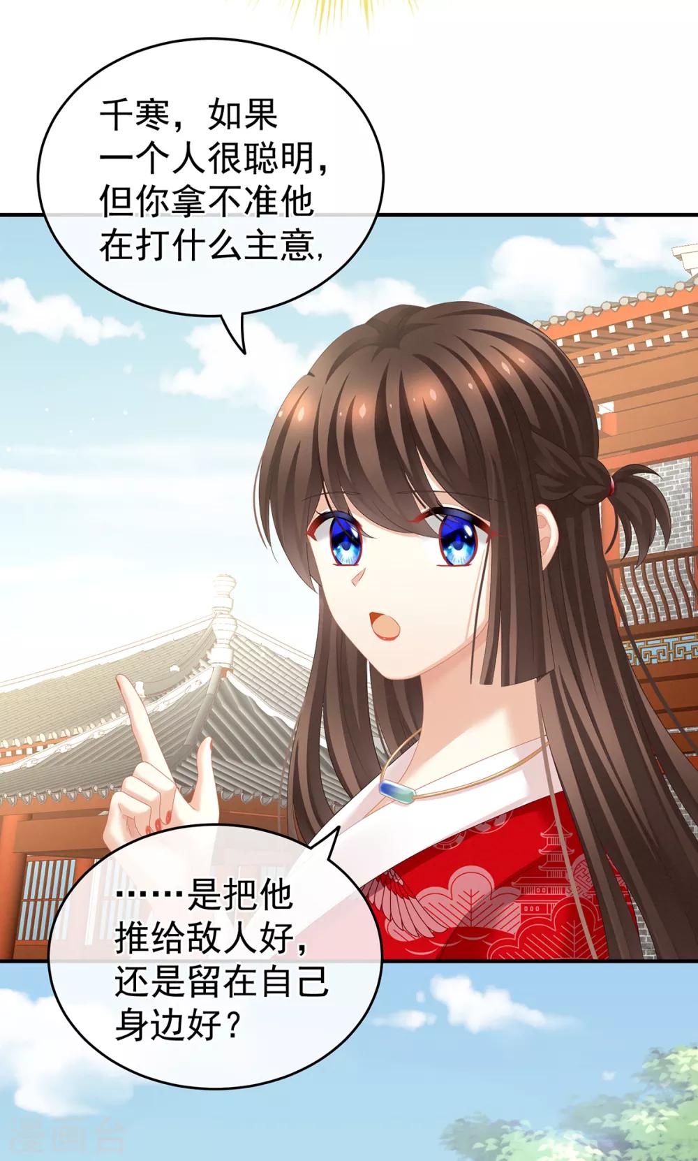 《女帝的后宫》漫画最新章节第134话 叫我先生免费下拉式在线观看章节第【10】张图片