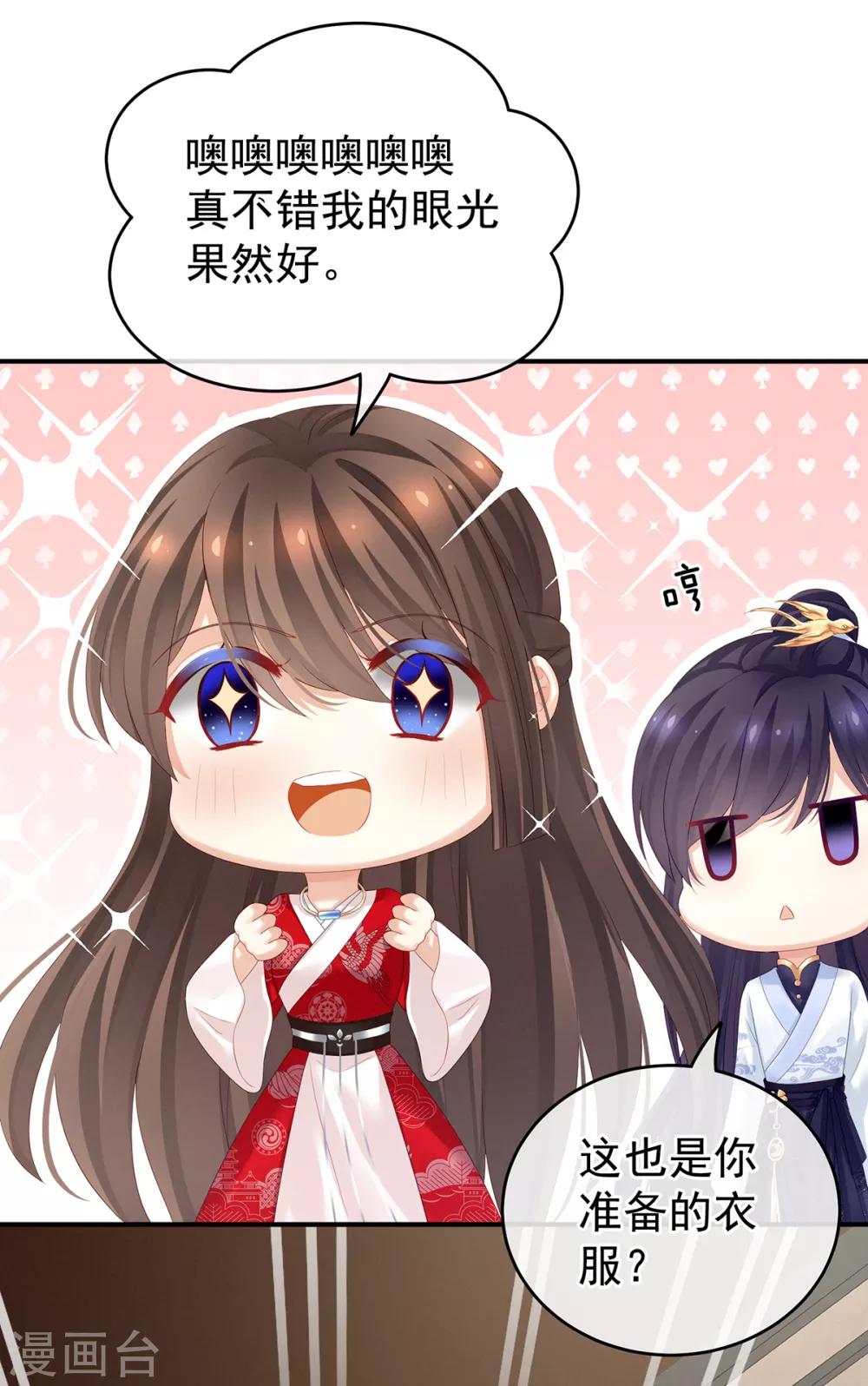 《女帝的后宫》漫画最新章节第134话 叫我先生免费下拉式在线观看章节第【16】张图片