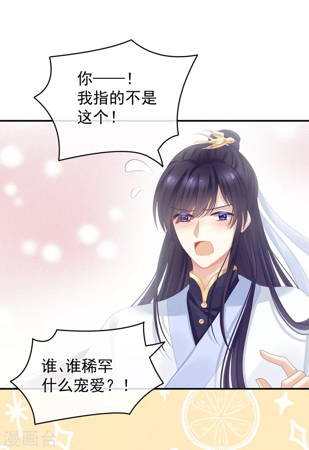 《女帝的后宫》漫画最新章节第134话 叫我先生免费下拉式在线观看章节第【19】张图片