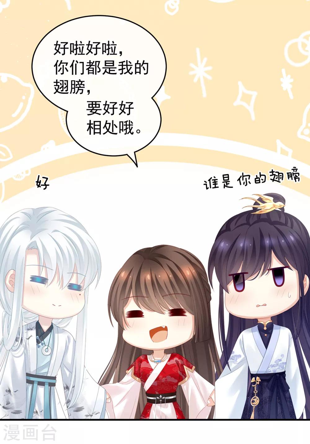 《女帝的后宫》漫画最新章节第134话 叫我先生免费下拉式在线观看章节第【20】张图片