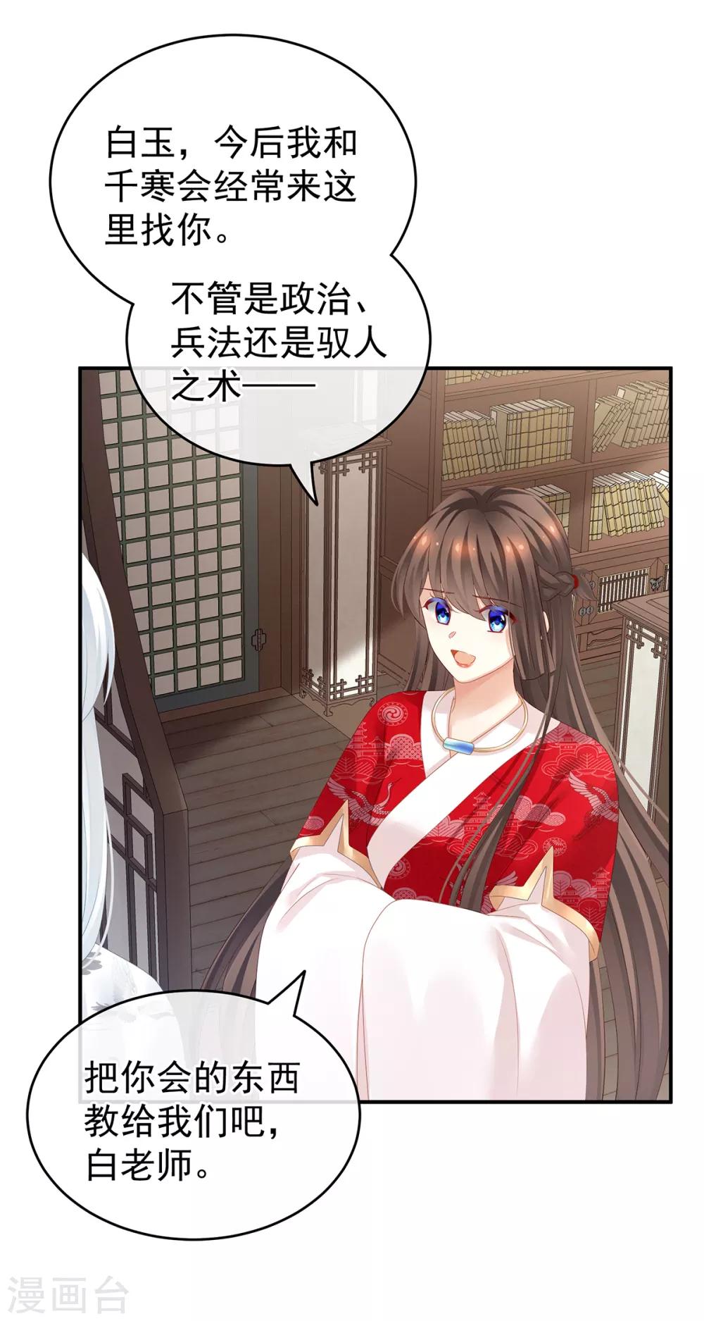 《女帝的后宫》漫画最新章节第134话 叫我先生免费下拉式在线观看章节第【21】张图片