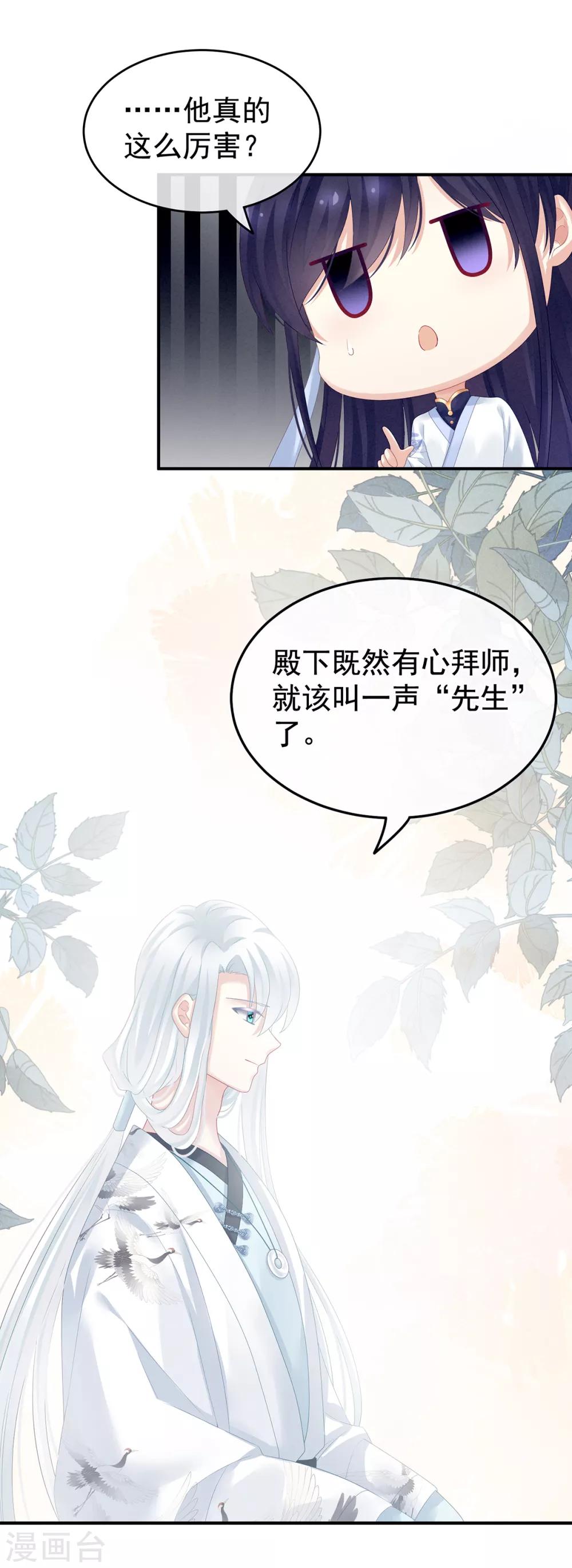 《女帝的后宫》漫画最新章节第134话 叫我先生免费下拉式在线观看章节第【23】张图片