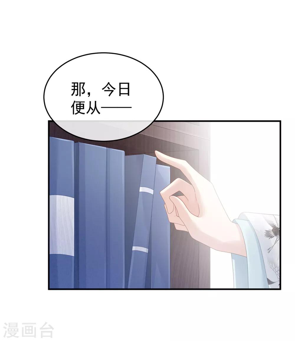 《女帝的后宫》漫画最新章节第134话 叫我先生免费下拉式在线观看章节第【25】张图片