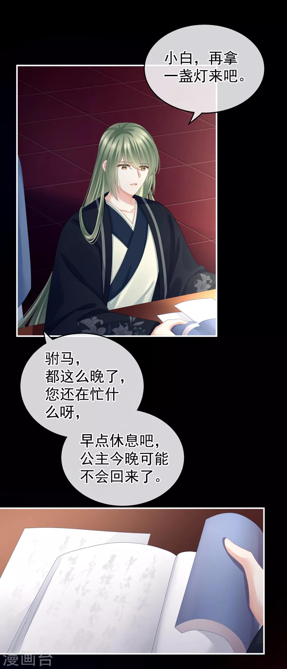 《女帝的后宫》漫画最新章节第134话 叫我先生免费下拉式在线观看章节第【30】张图片