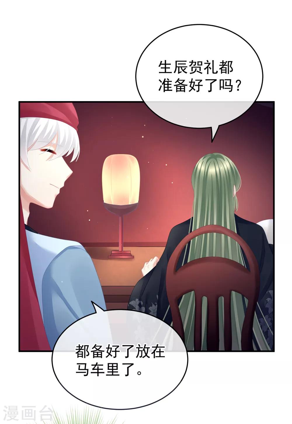 《女帝的后宫》漫画最新章节第134话 叫我先生免费下拉式在线观看章节第【32】张图片