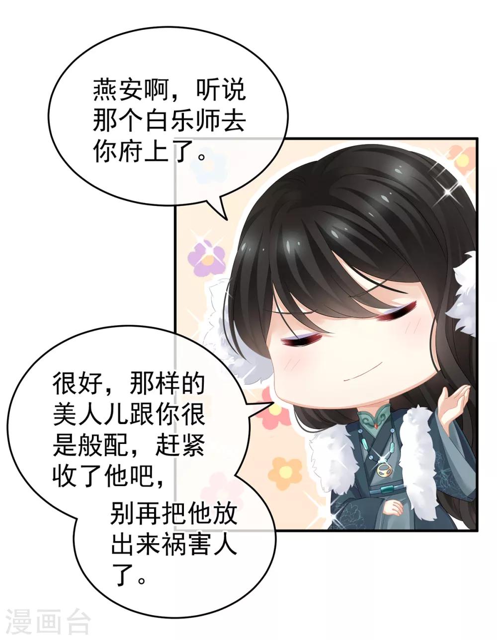 《女帝的后宫》漫画最新章节第134话 叫我先生免费下拉式在线观看章节第【38】张图片