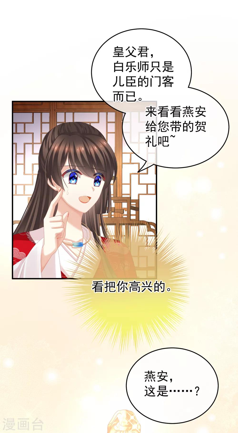 《女帝的后宫》漫画最新章节第134话 叫我先生免费下拉式在线观看章节第【39】张图片