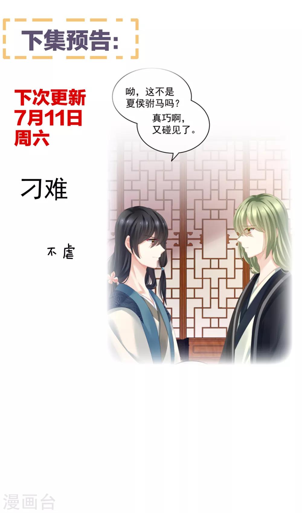 《女帝的后宫》漫画最新章节第134话 叫我先生免费下拉式在线观看章节第【45】张图片