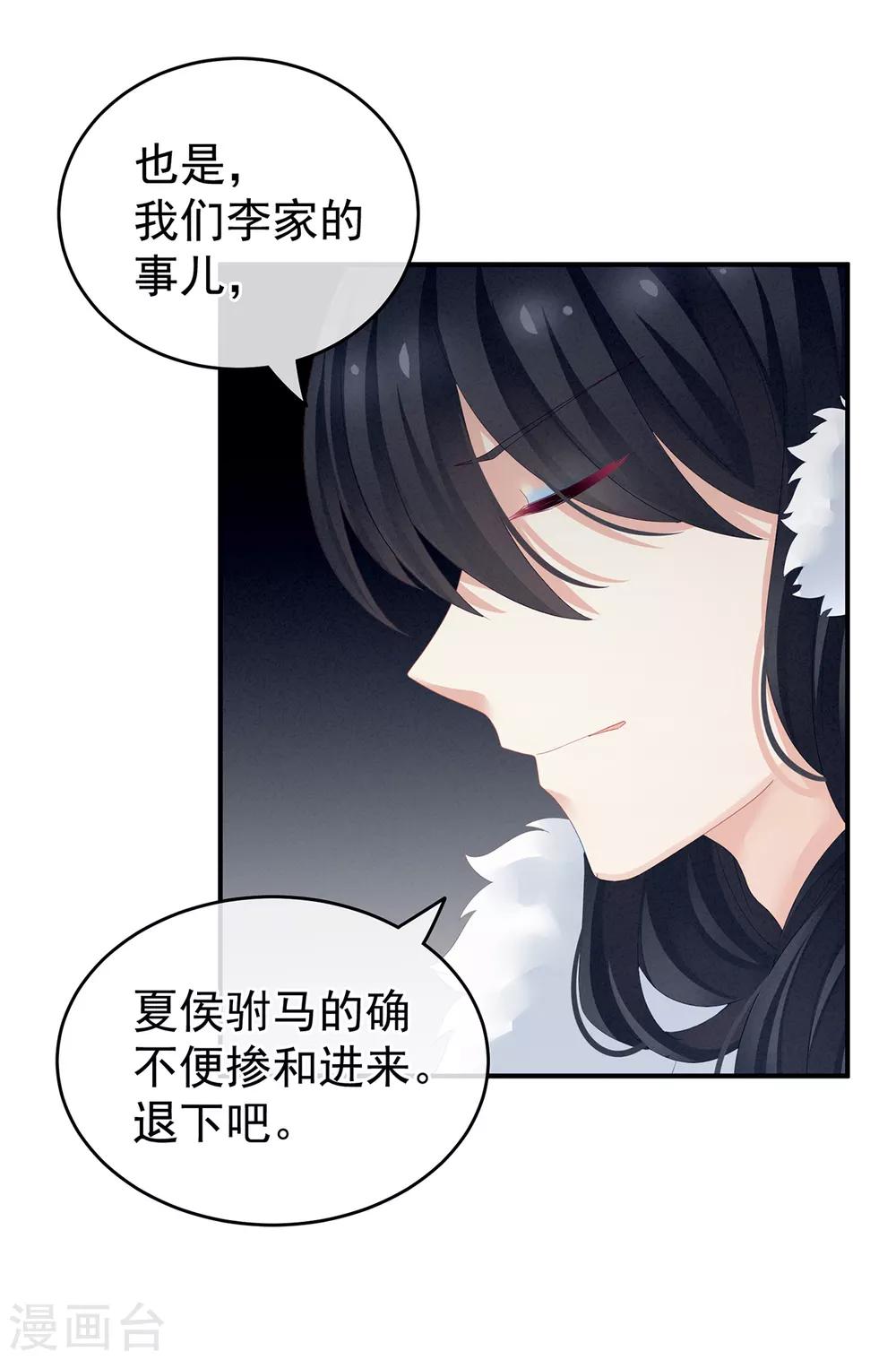 《女帝的后宫》漫画最新章节第135话 刁难免费下拉式在线观看章节第【11】张图片