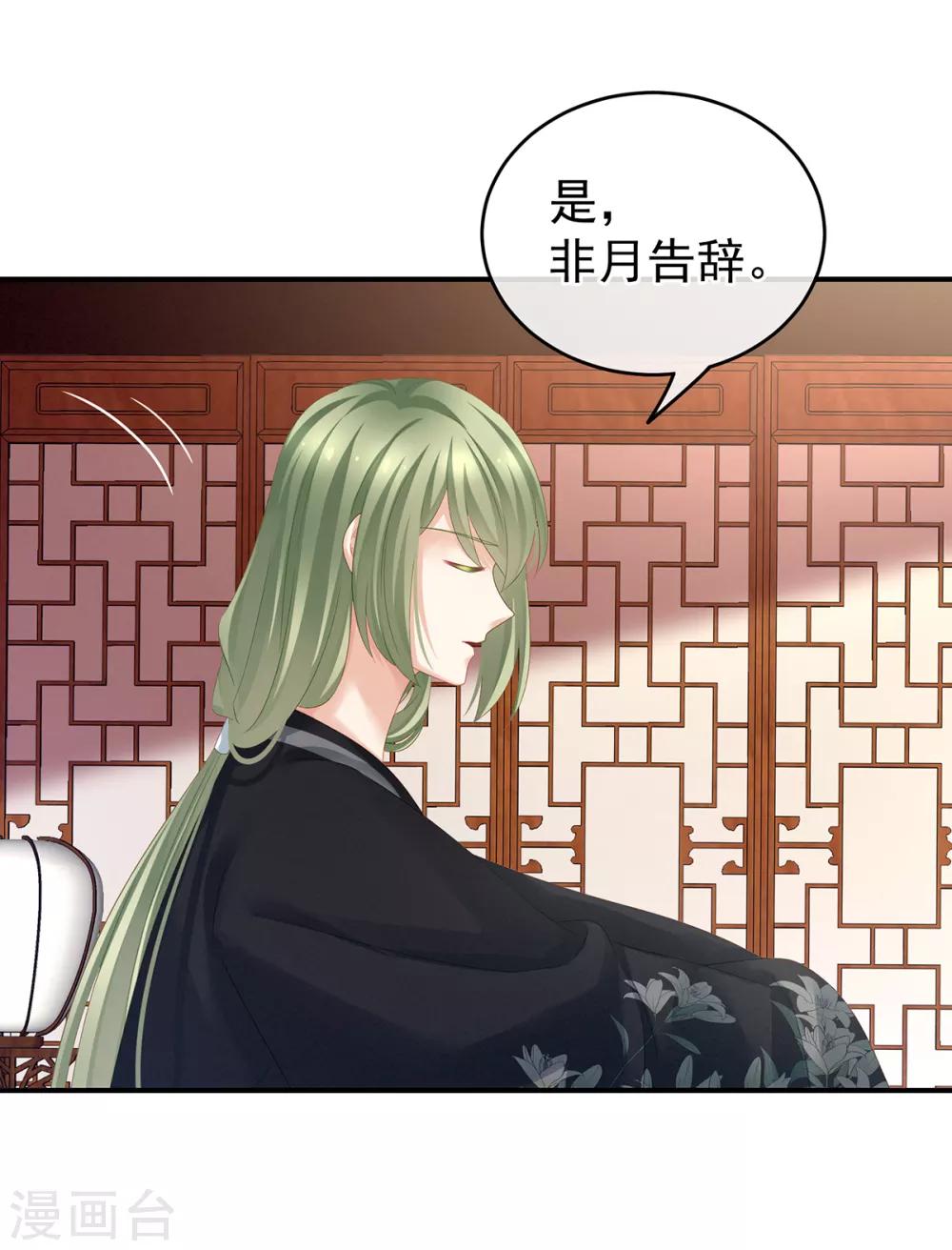 《女帝的后宫》漫画最新章节第135话 刁难免费下拉式在线观看章节第【12】张图片