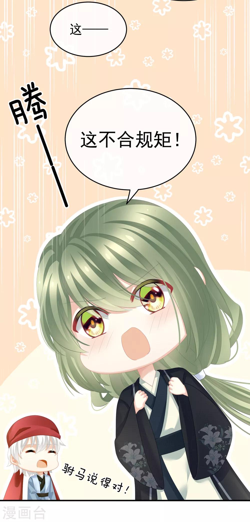 《女帝的后宫》漫画最新章节第135话 刁难免费下拉式在线观看章节第【24】张图片