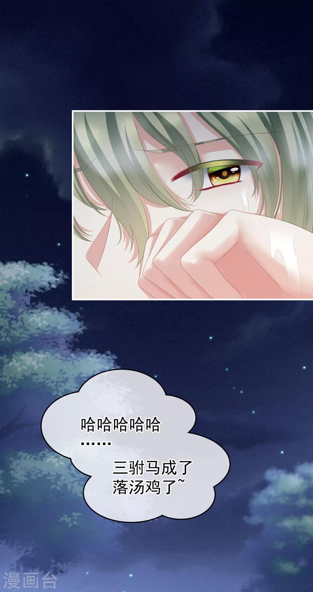 《女帝的后宫》漫画最新章节第135话 刁难免费下拉式在线观看章节第【34】张图片