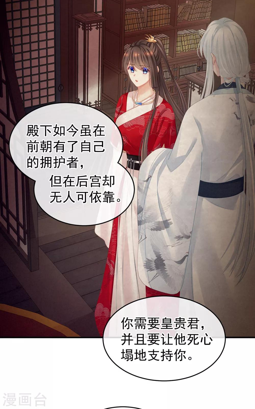 《女帝的后宫》漫画最新章节第135话 刁难免费下拉式在线观看章节第【6】张图片